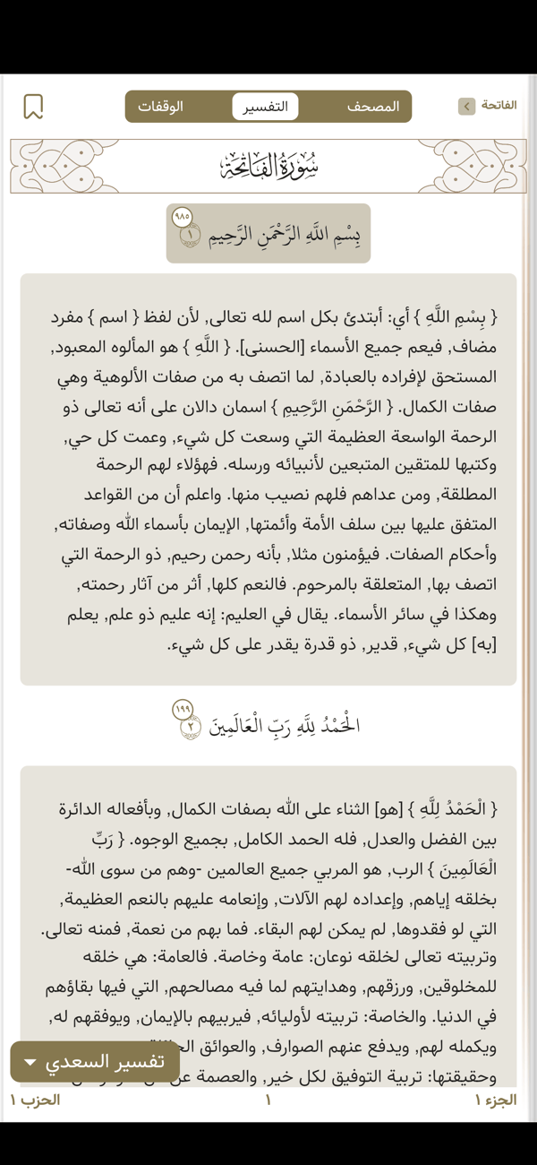 Study Quran screenshot 7